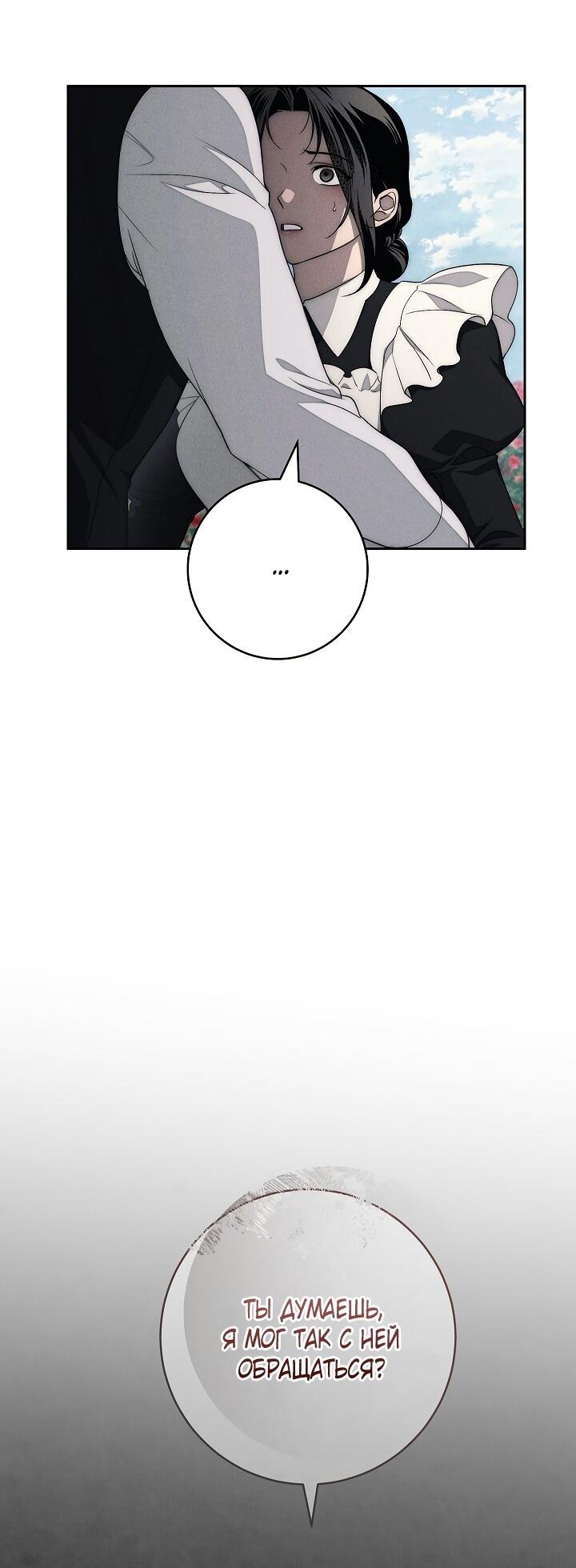 Манга Лебединая гробница - Глава 18 Страница 35