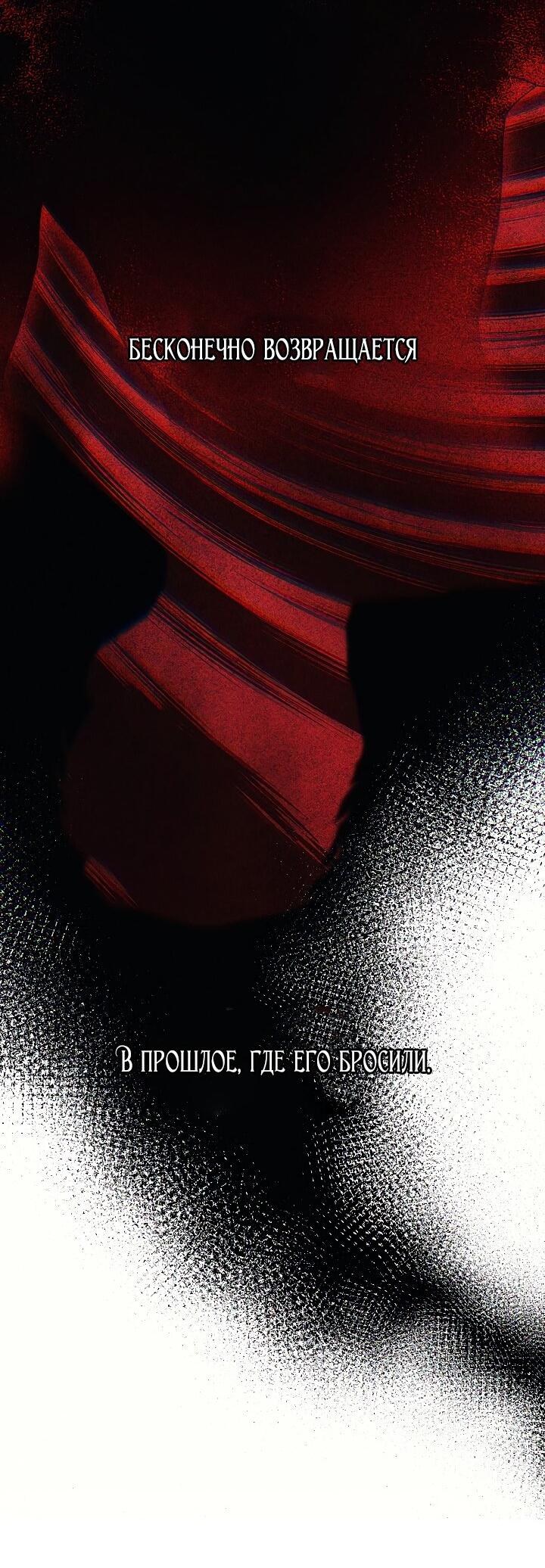 Манга Лебединая гробница - Глава 18 Страница 54