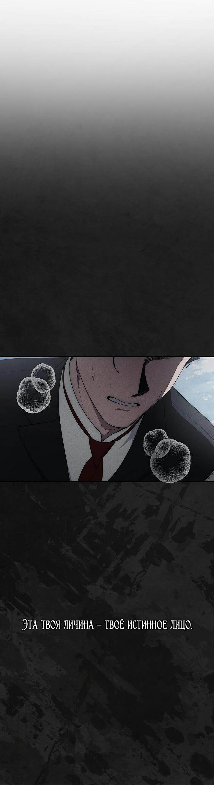 Манга Лебединая гробница - Глава 18 Страница 51