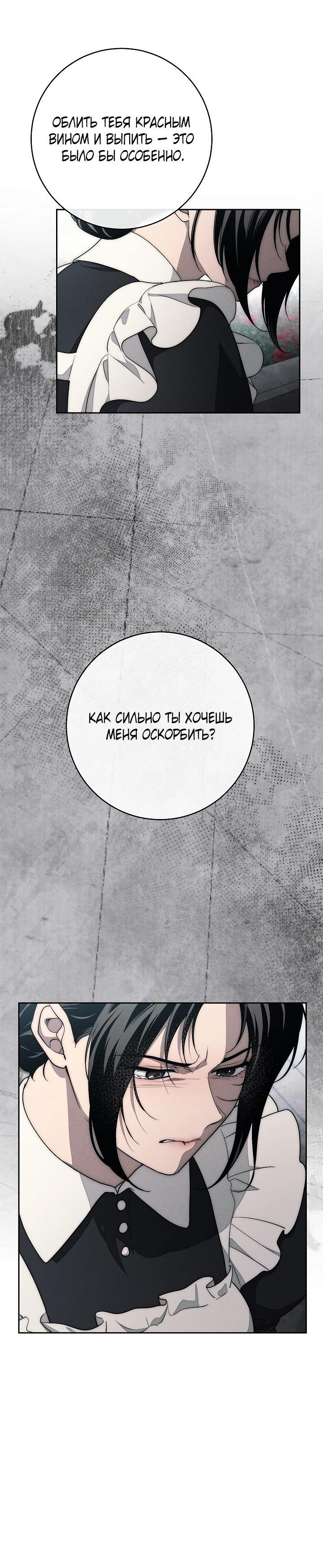 Манга Лебединая гробница - Глава 18 Страница 12