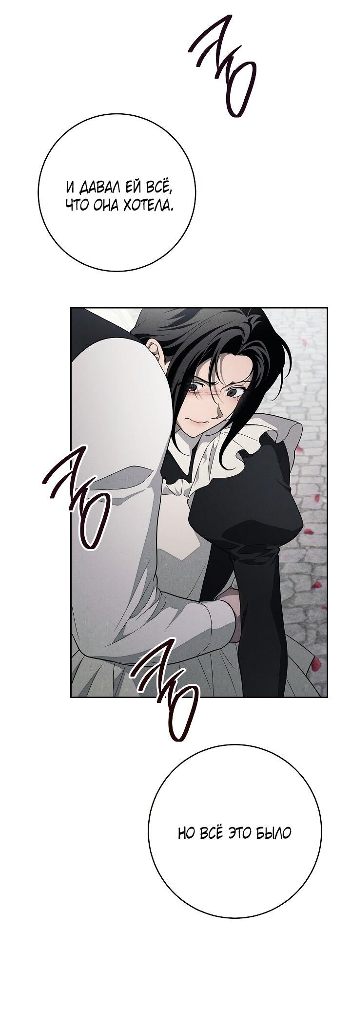 Манга Лебединая гробница - Глава 18 Страница 42