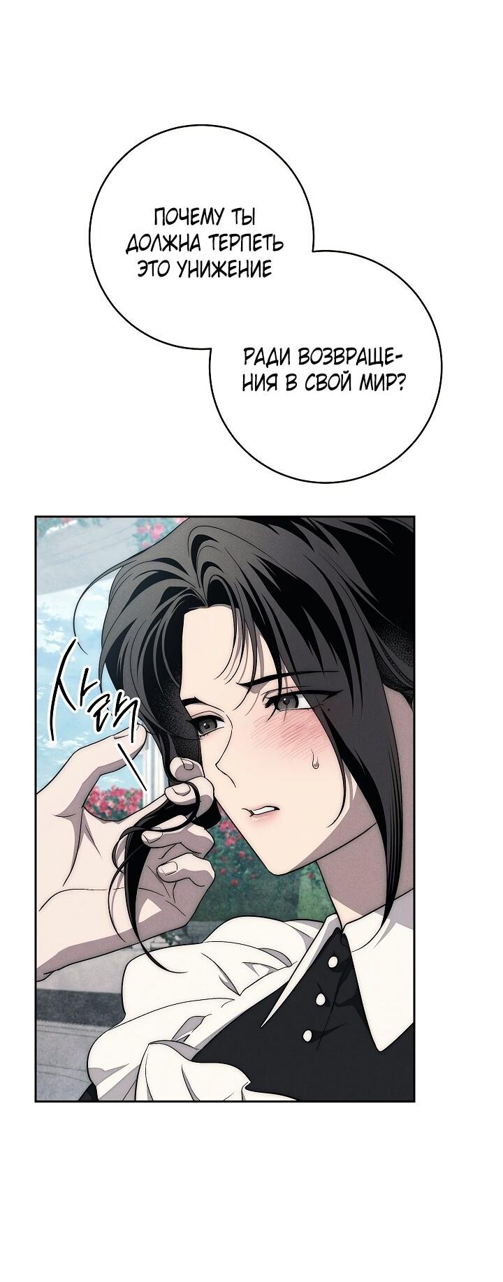 Манга Лебединая гробница - Глава 18 Страница 31