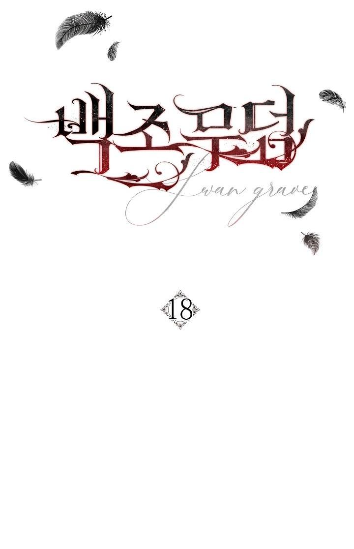 Манга Лебединая гробница - Глава 18 Страница 8