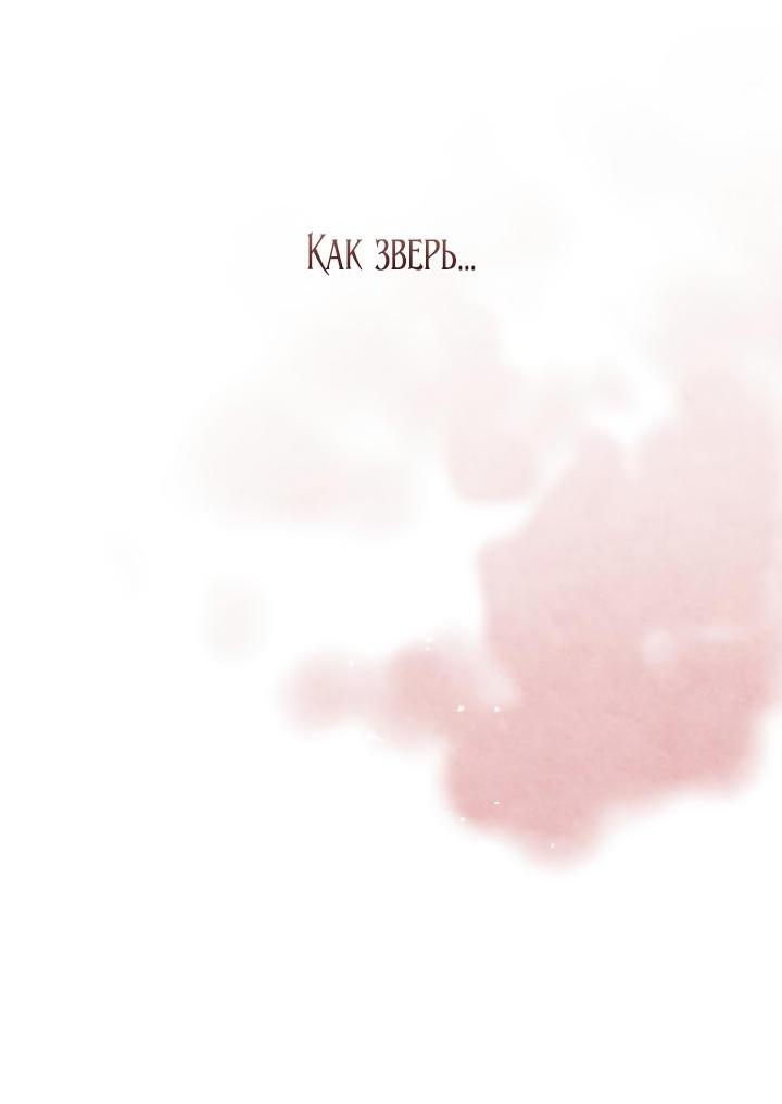 Манга Лебединая гробница - Глава 18 Страница 7