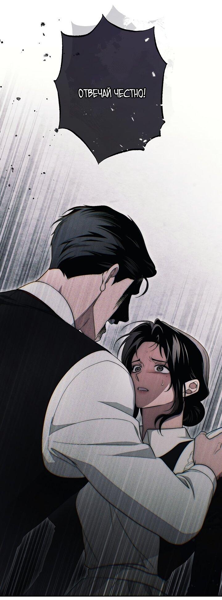 Манга Лебединая гробница - Глава 18 Страница 49