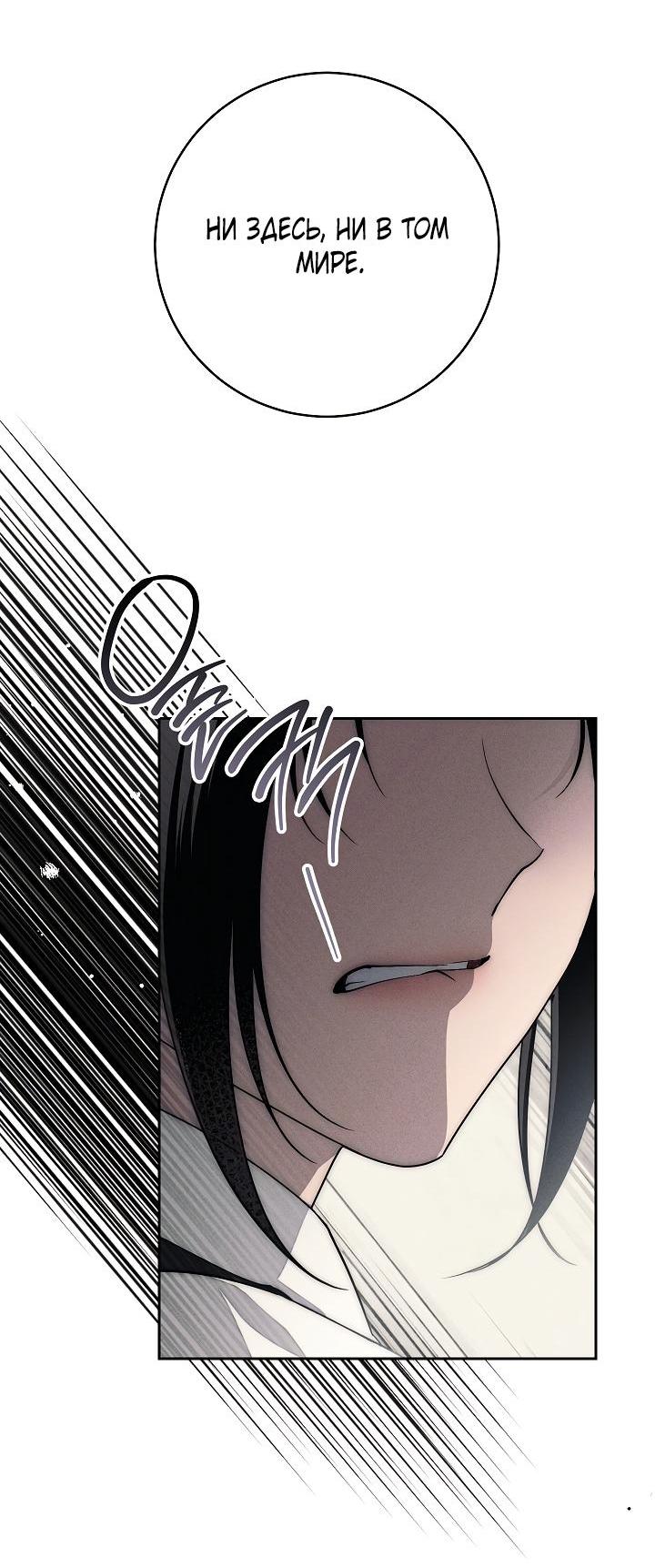 Манга Лебединая гробница - Глава 18 Страница 14