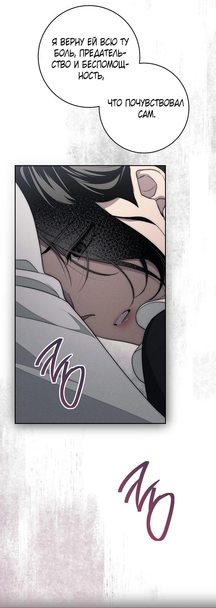 Манга Лебединая гробница - Глава 18 Страница 59