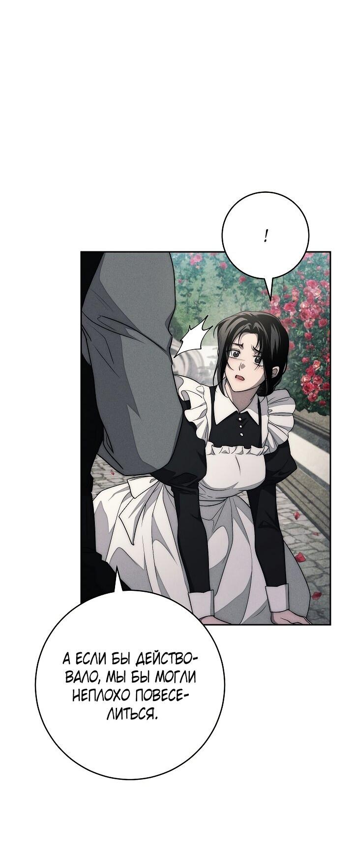 Манга Лебединая гробница - Глава 17 Страница 53