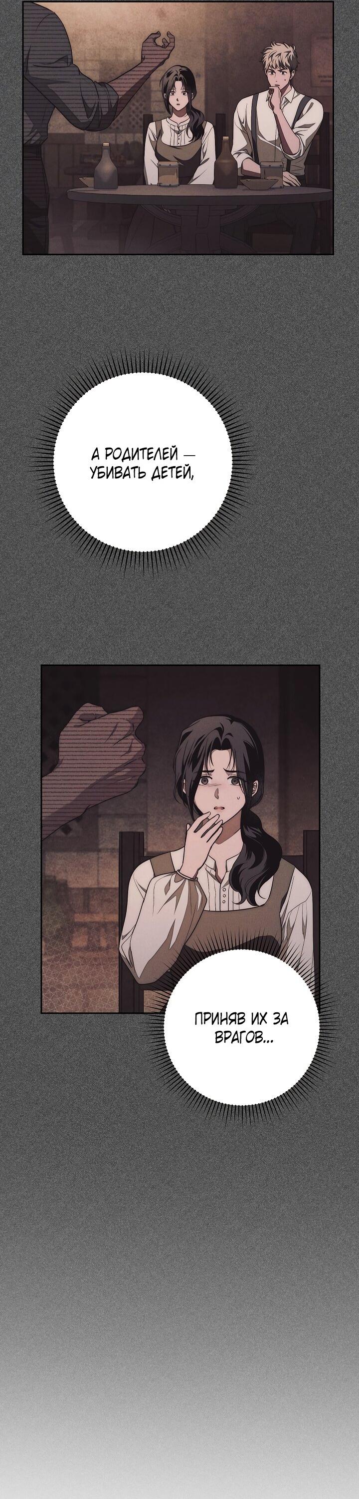 Манга Лебединая гробница - Глава 17 Страница 50