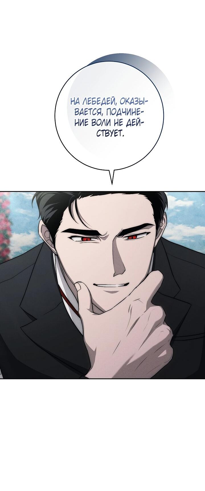 Манга Лебединая гробница - Глава 17 Страница 52