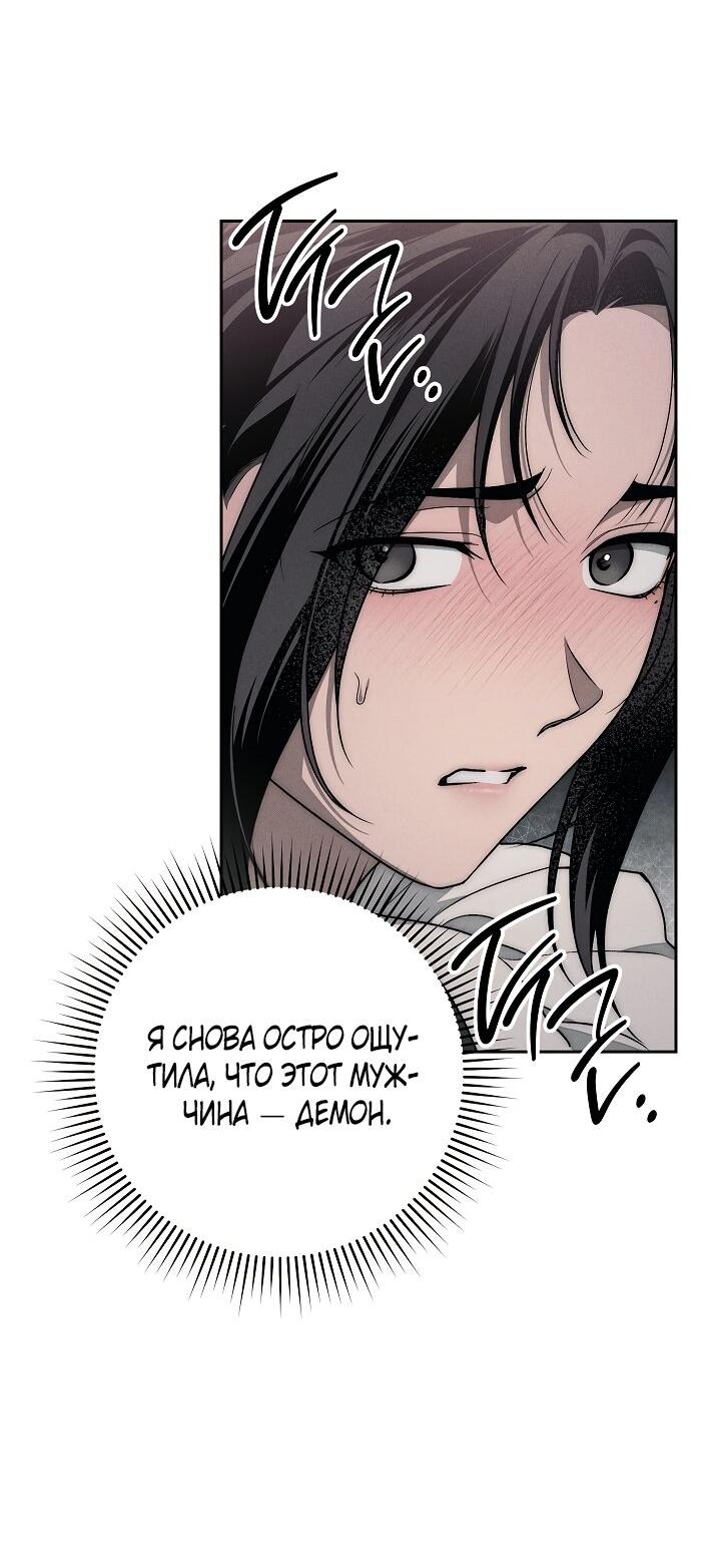 Манга Лебединая гробница - Глава 17 Страница 48