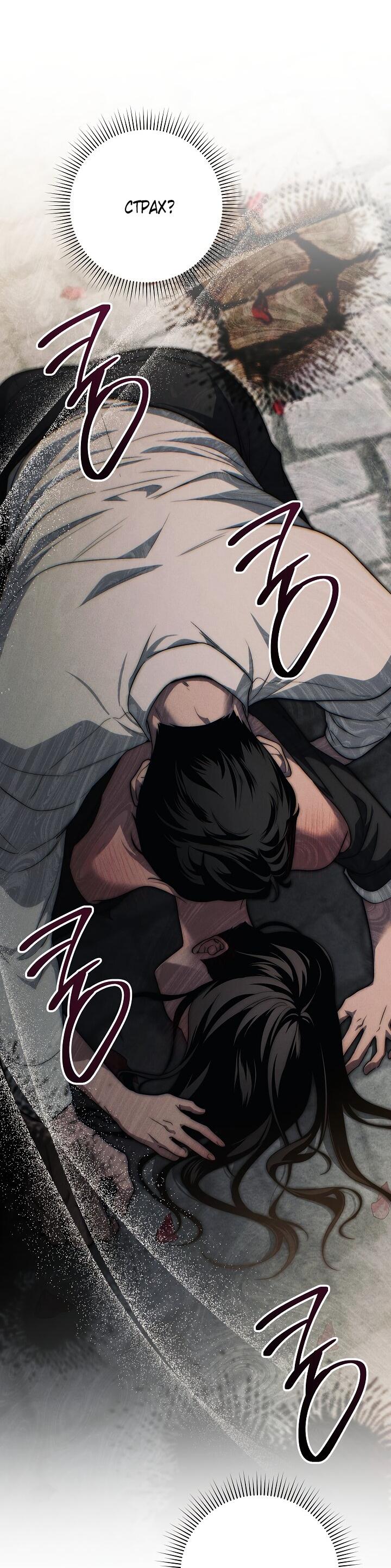 Манга Лебединая гробница - Глава 17 Страница 68