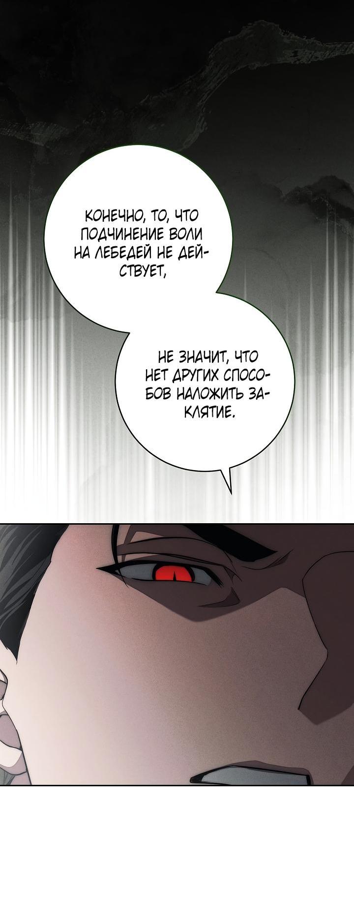 Манга Лебединая гробница - Глава 17 Страница 57