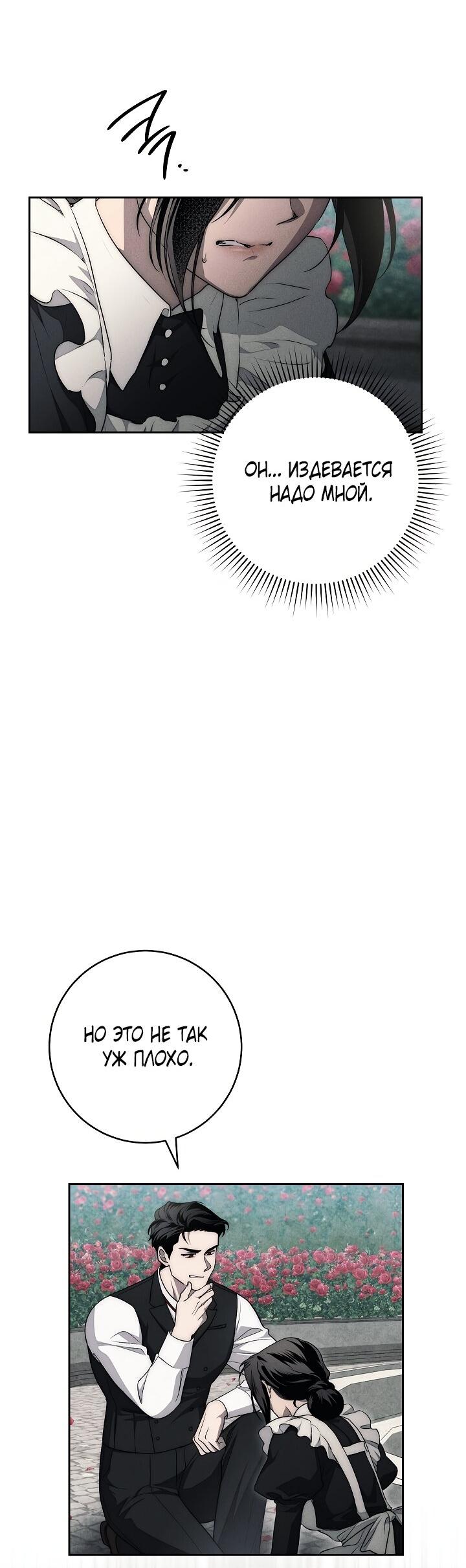 Манга Лебединая гробница - Глава 17 Страница 54