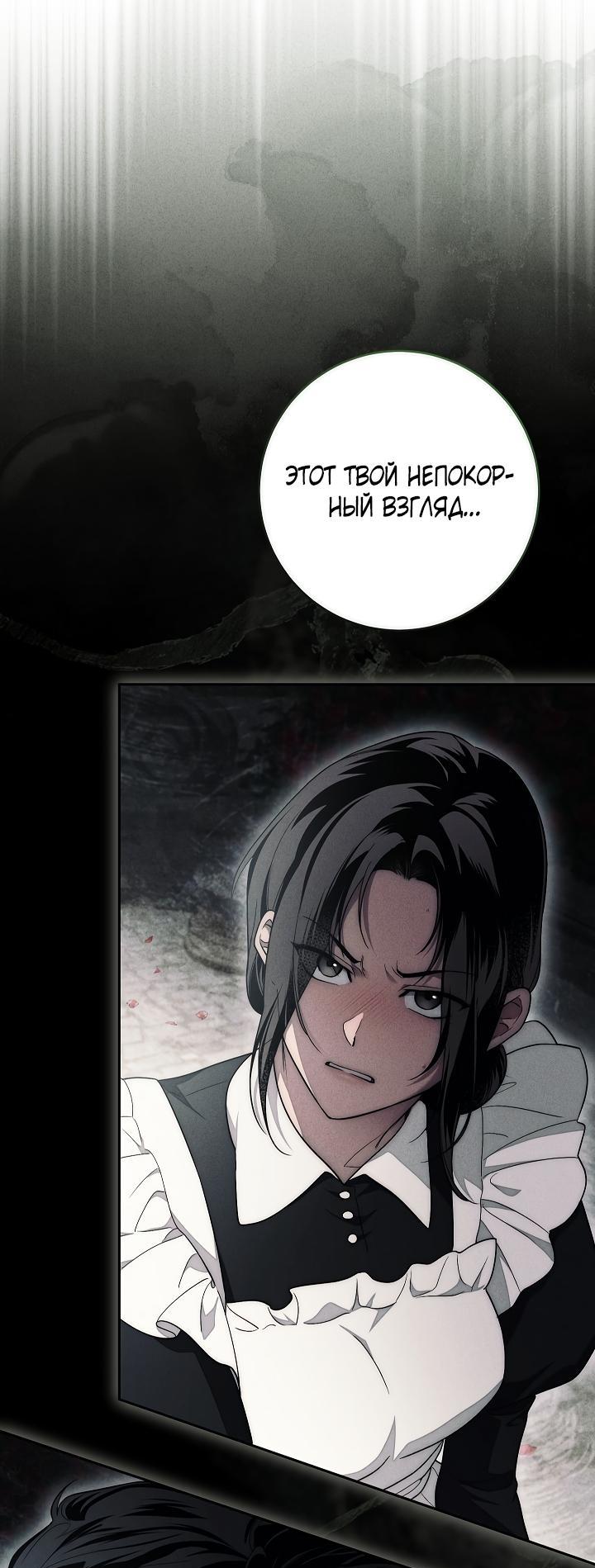 Манга Лебединая гробница - Глава 17 Страница 55