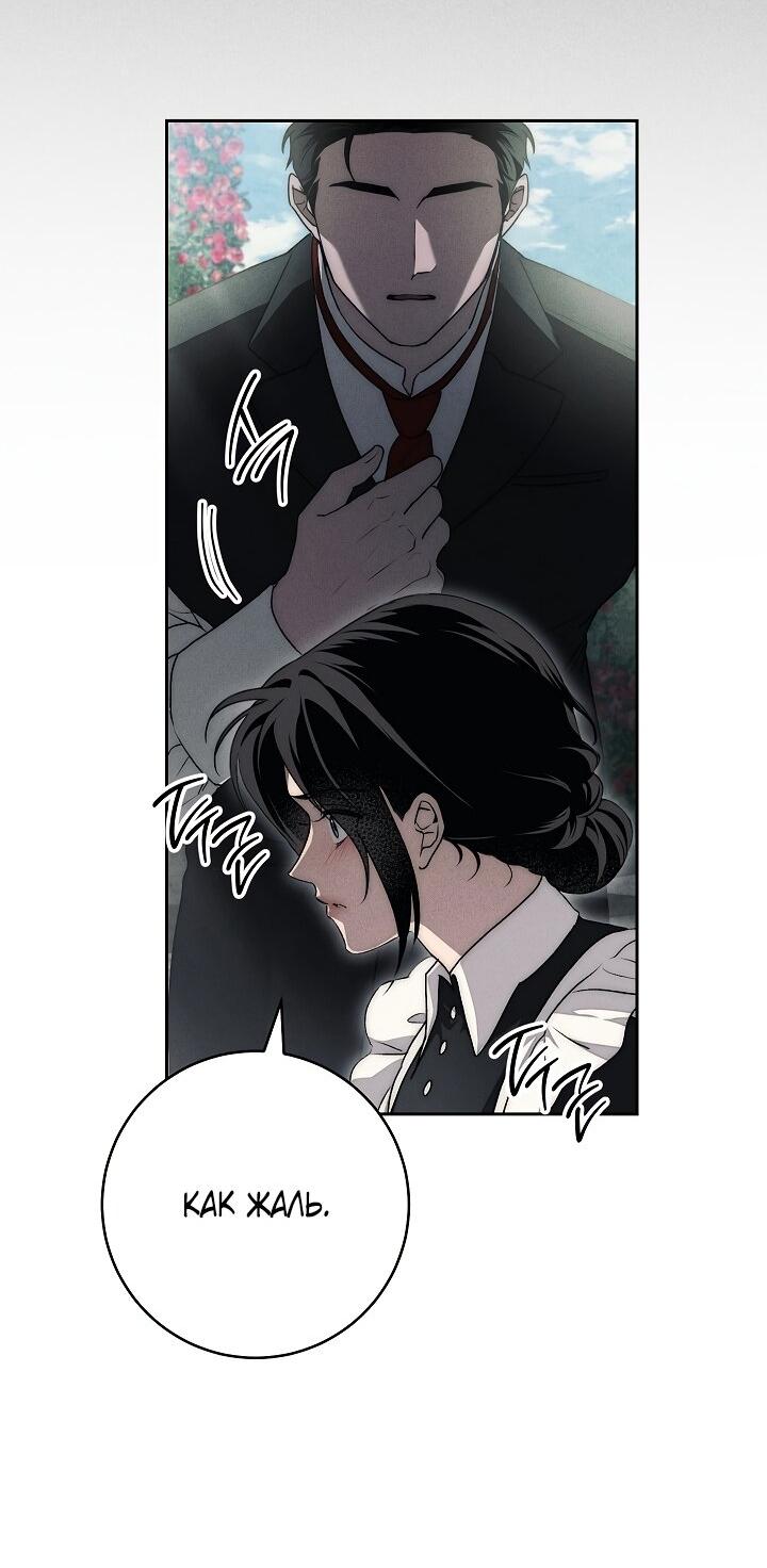 Манга Лебединая гробница - Глава 17 Страница 51
