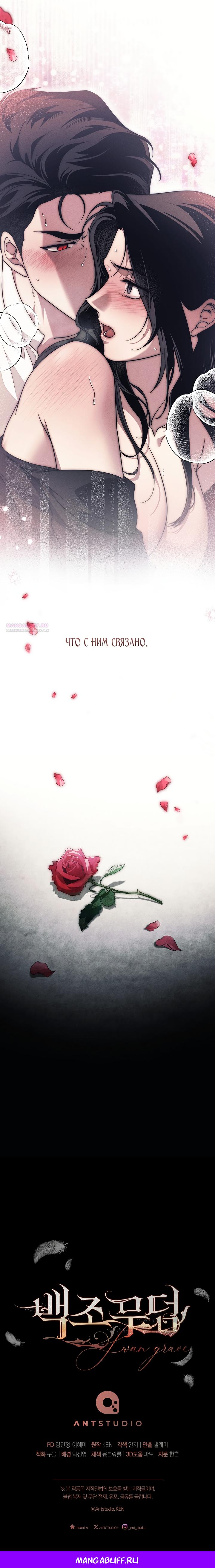 Манга Лебединая гробница - Глава 17 Страница 75