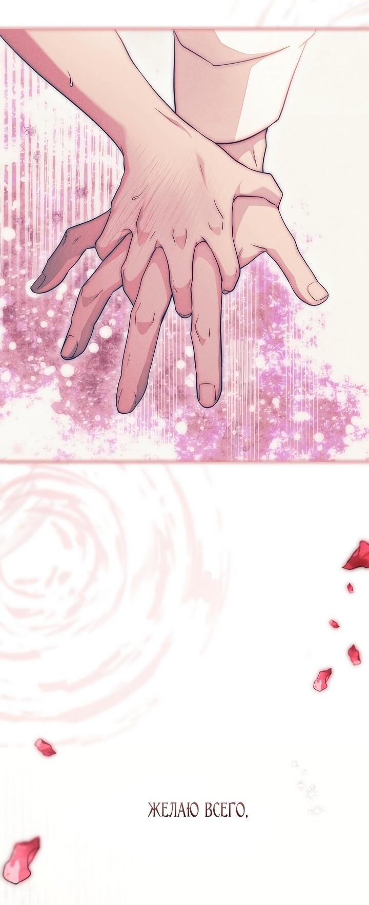 Манга Лебединая гробница - Глава 17 Страница 74