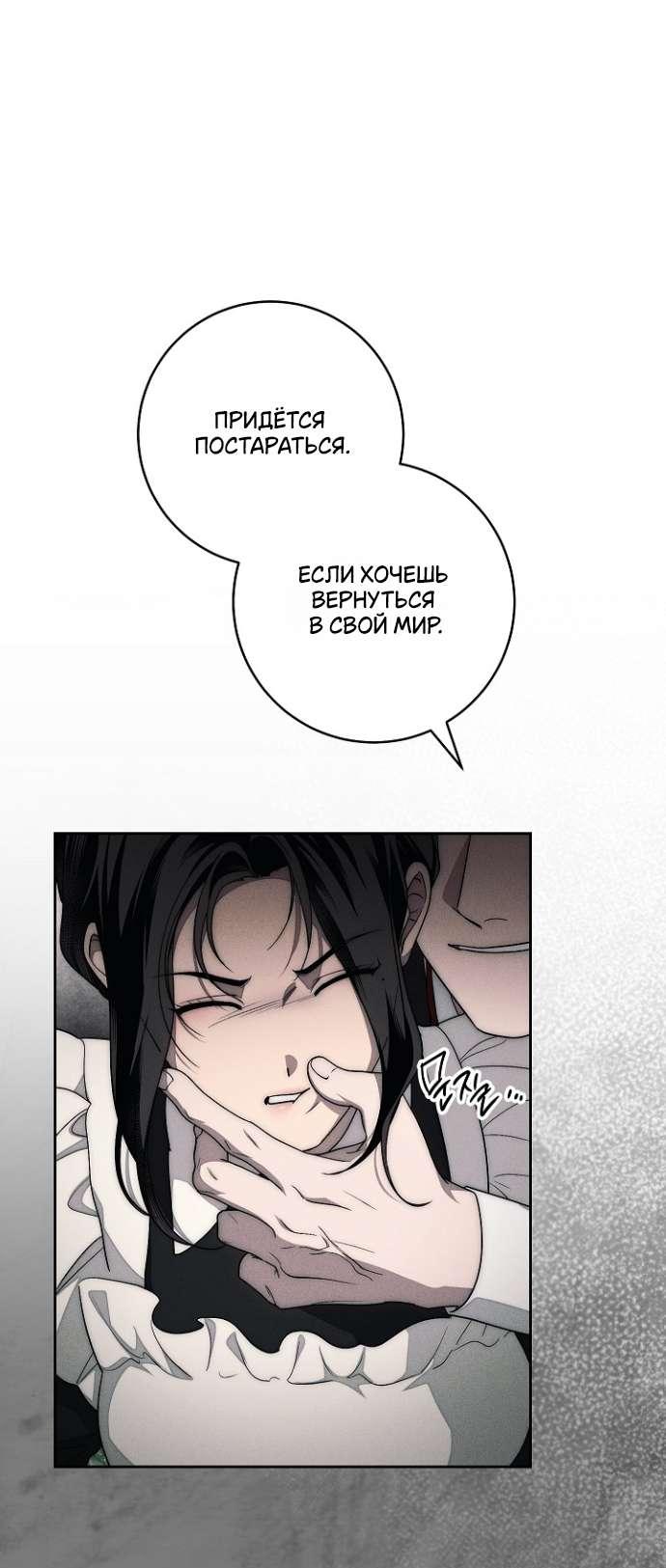 Манга Лебединая гробница - Глава 16 Страница 54