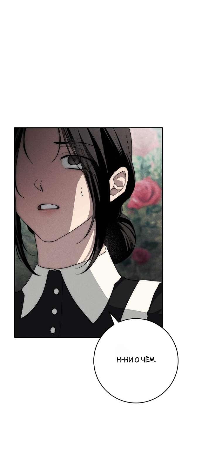 Манга Лебединая гробница - Глава 16 Страница 42