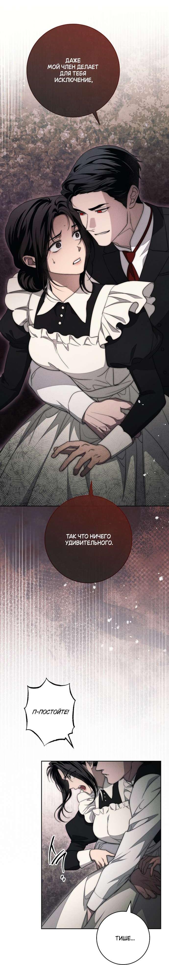 Манга Лебединая гробница - Глава 16 Страница 53