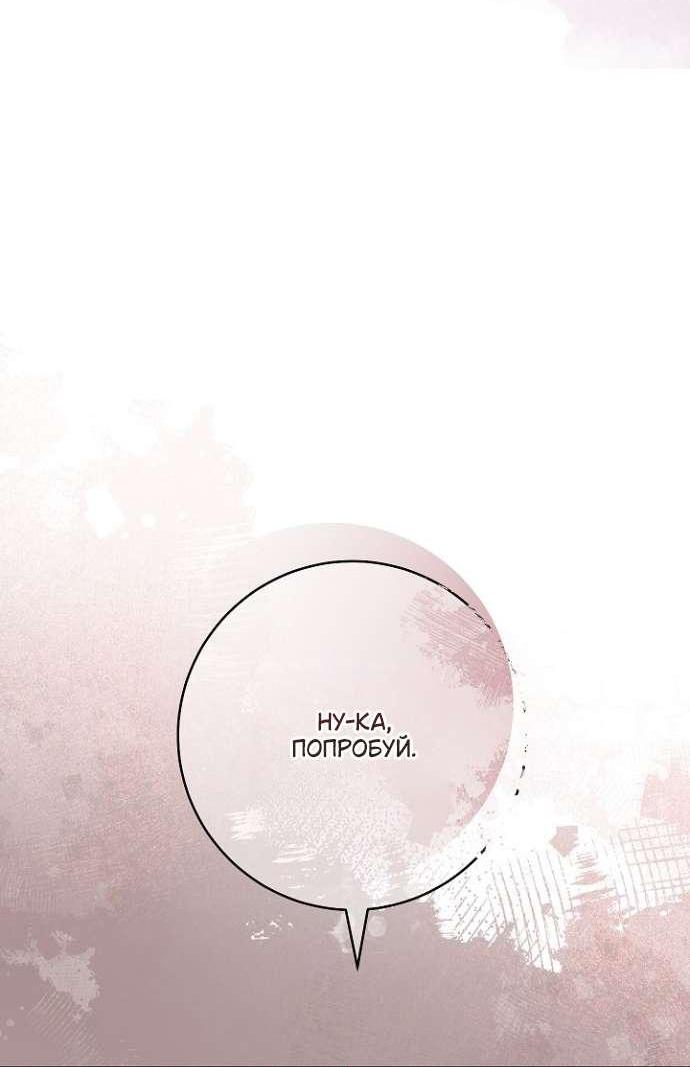 Манга Лебединая гробница - Глава 16 Страница 62