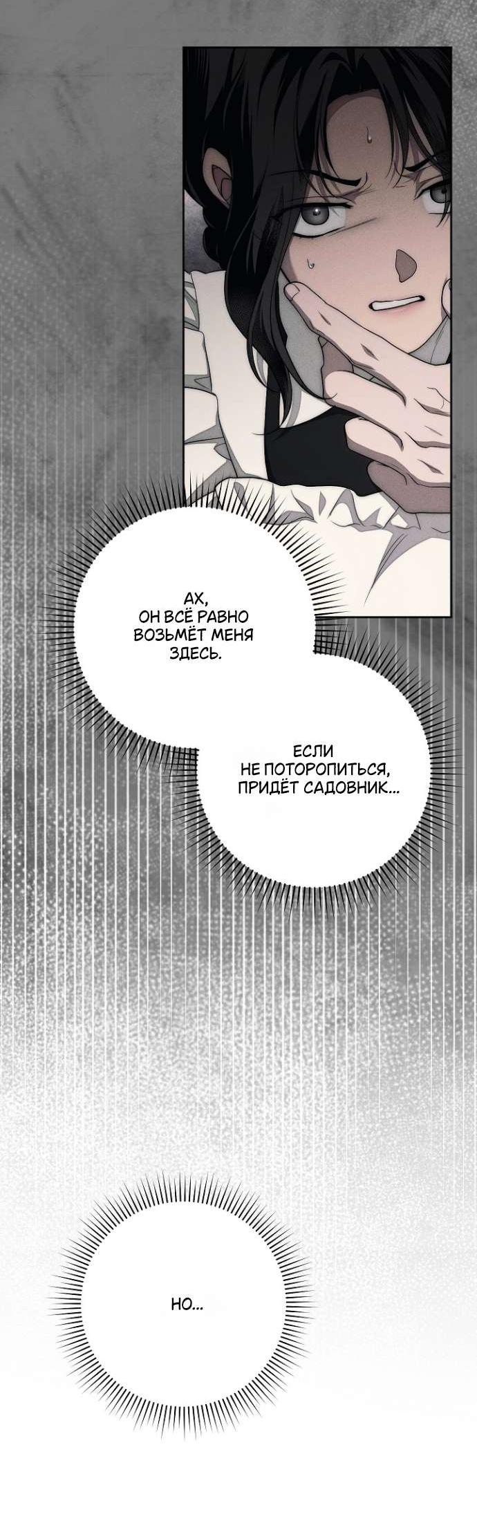 Манга Лебединая гробница - Глава 16 Страница 55