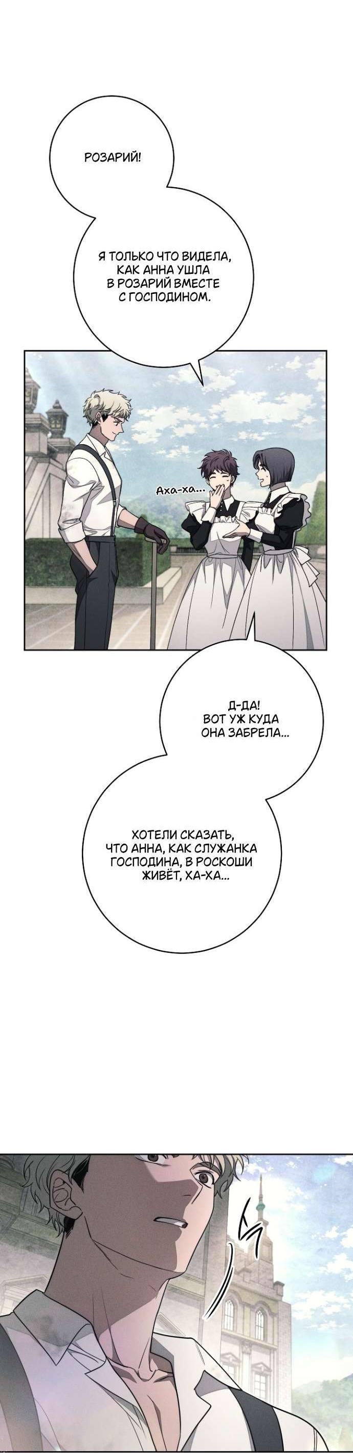 Манга Лебединая гробница - Глава 16 Страница 22