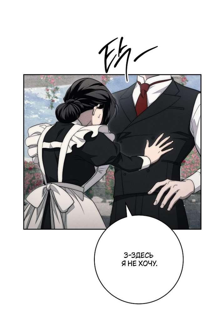Манга Лебединая гробница - Глава 16 Страница 56