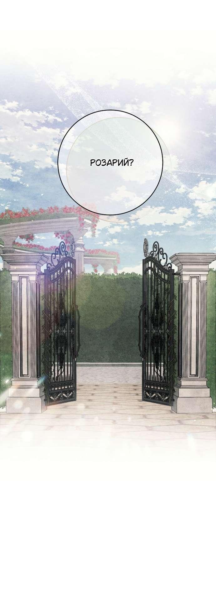 Манга Лебединая гробница - Глава 16 Страница 23