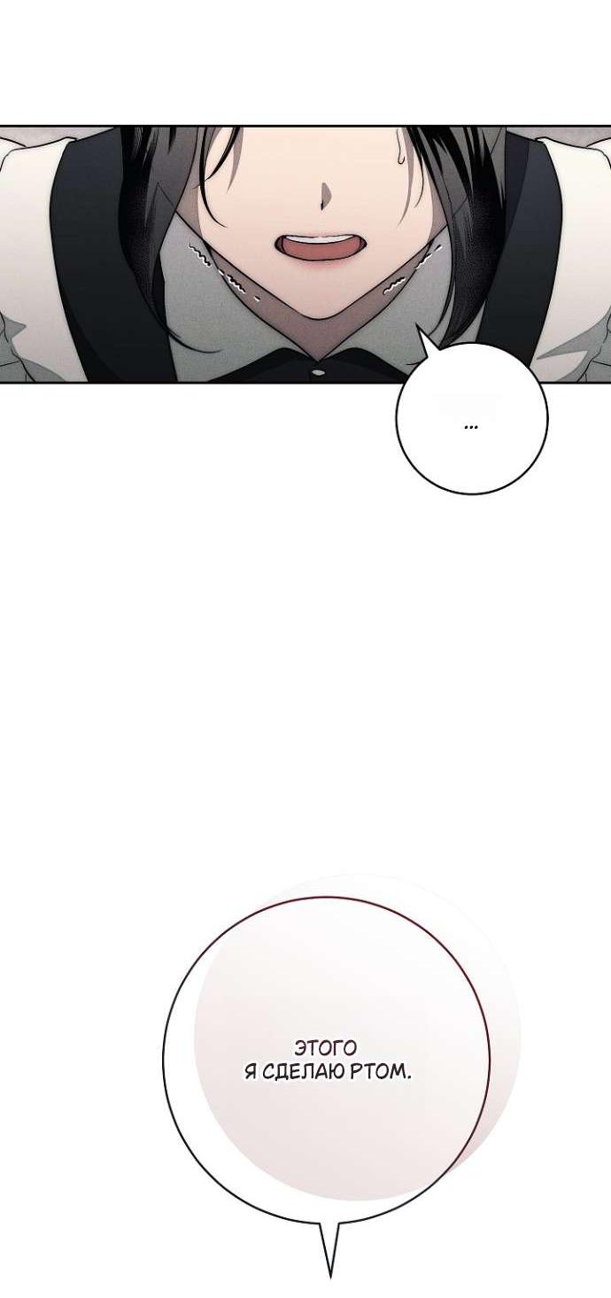 Манга Лебединая гробница - Глава 16 Страница 59