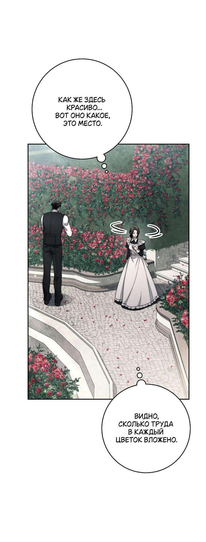 Манга Лебединая гробница - Глава 16 Страница 31