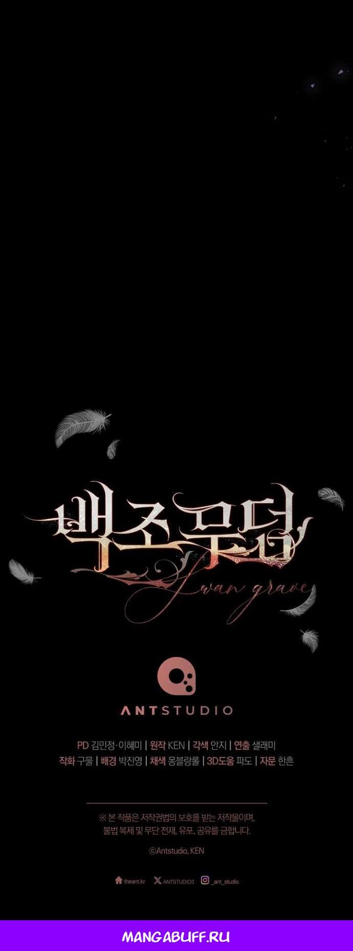 Манга Лебединая гробница - Глава 16 Страница 65