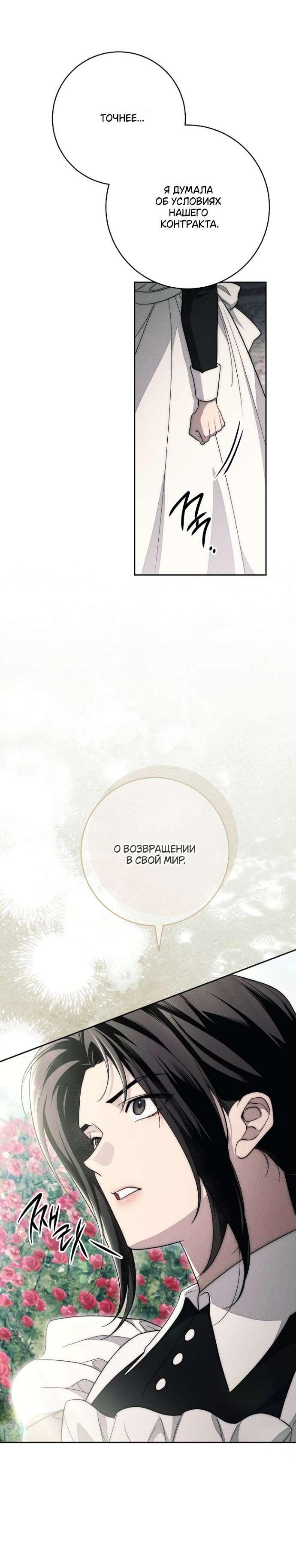 Манга Лебединая гробница - Глава 16 Страница 46