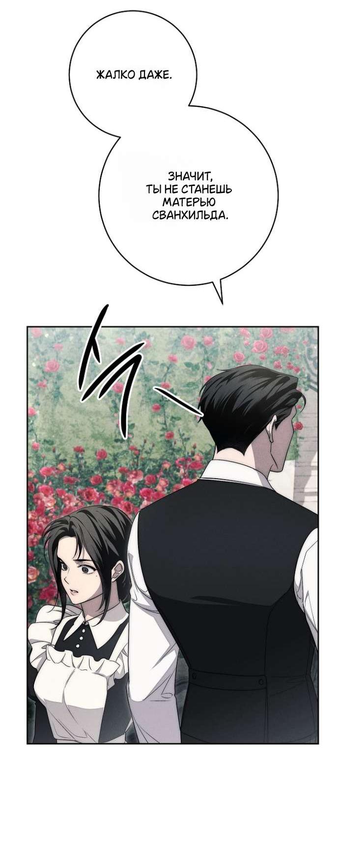Манга Лебединая гробница - Глава 16 Страница 48