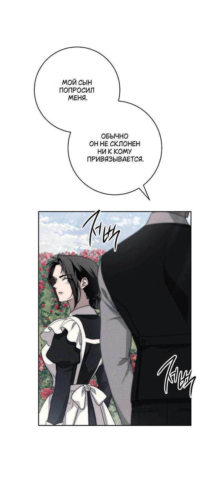 Манга Лебединая гробница - Глава 16 Страница 50