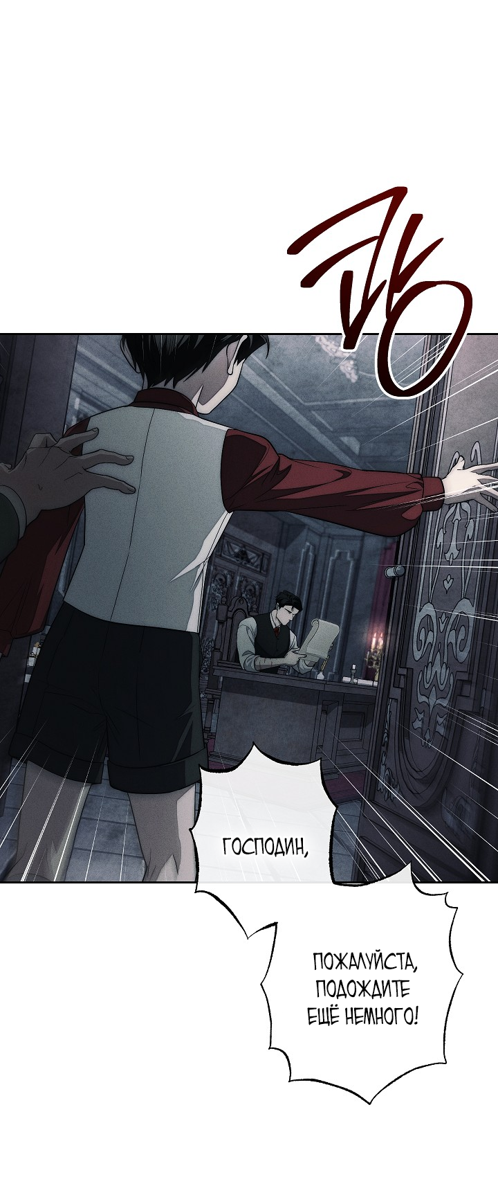 Манга Лебединая гробница - Глава 15 Страница 2