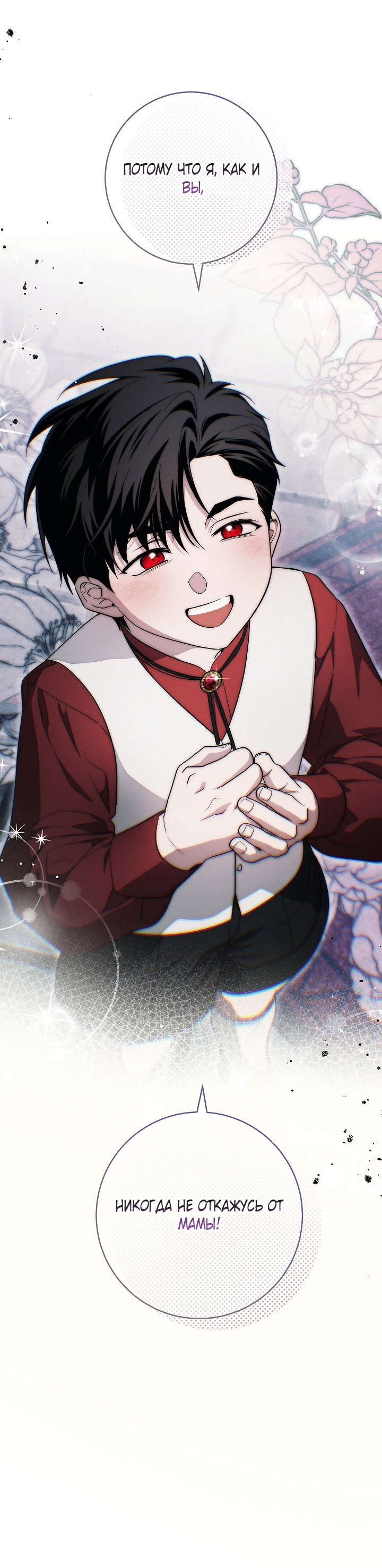 Манга Лебединая гробница - Глава 15 Страница 29