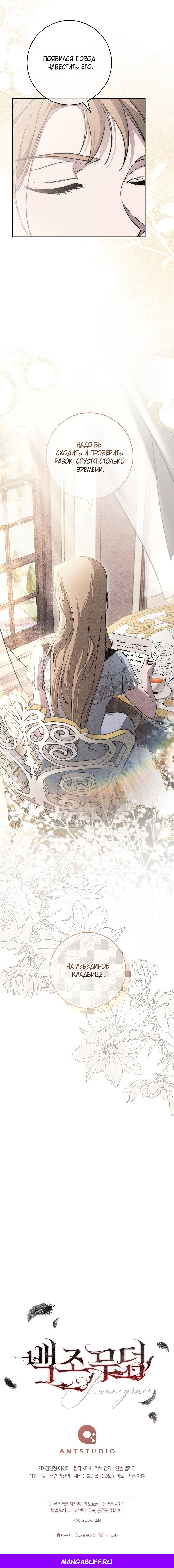 Манга Лебединая гробница - Глава 15 Страница 53