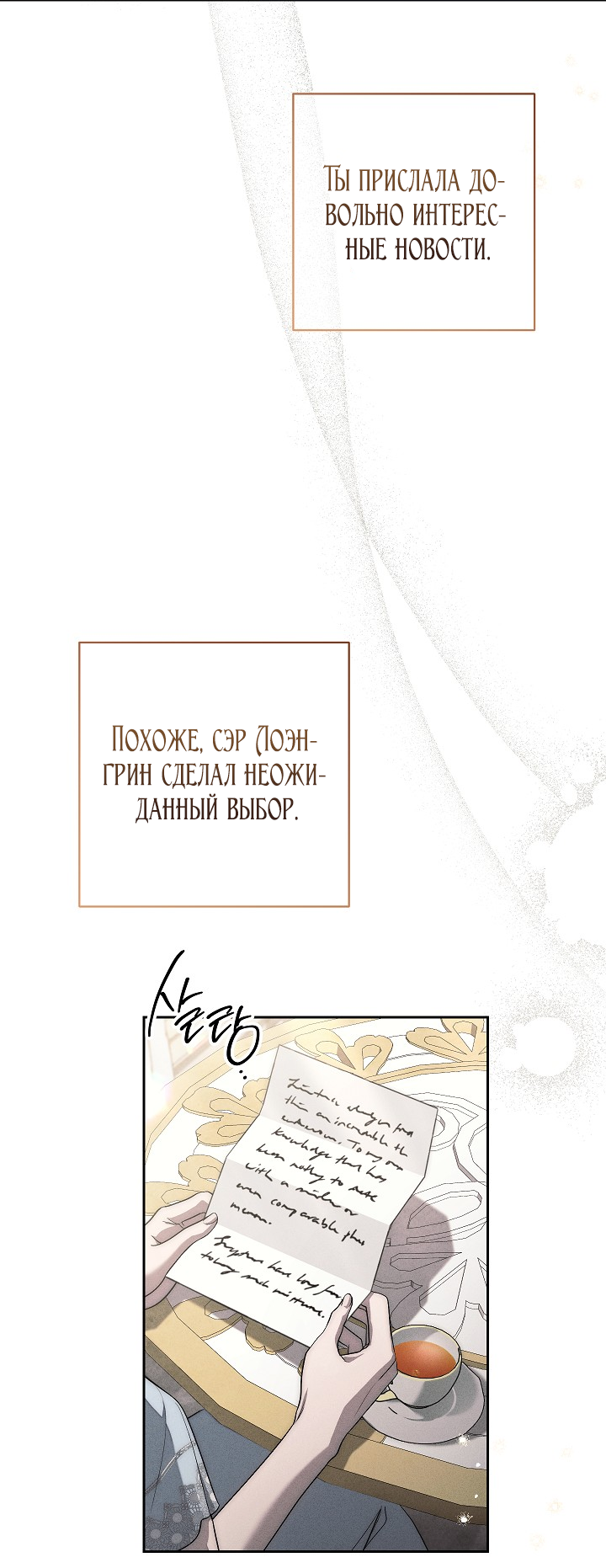 Манга Лебединая гробница - Глава 15 Страница 50