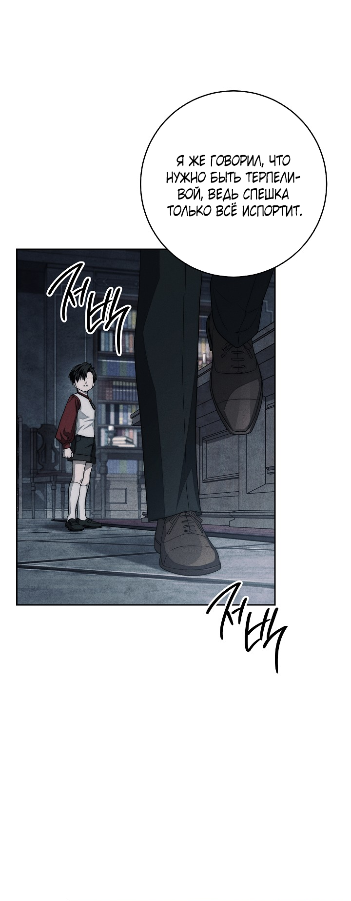 Манга Лебединая гробница - Глава 15 Страница 11