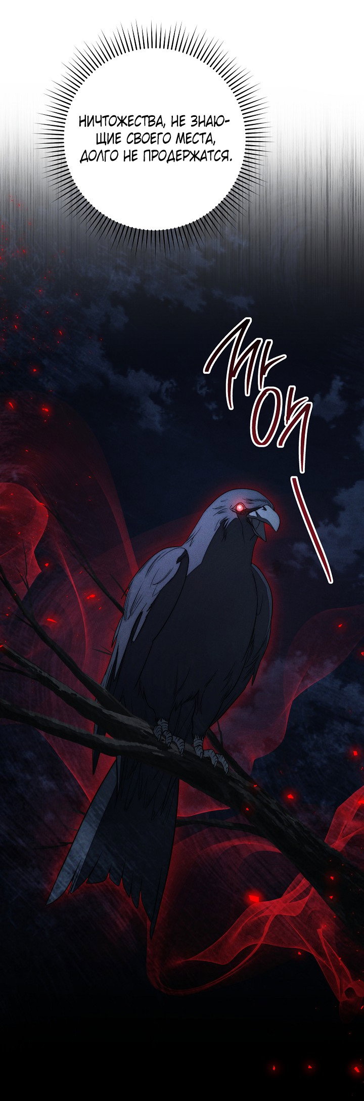 Манга Лебединая гробница - Глава 15 Страница 45