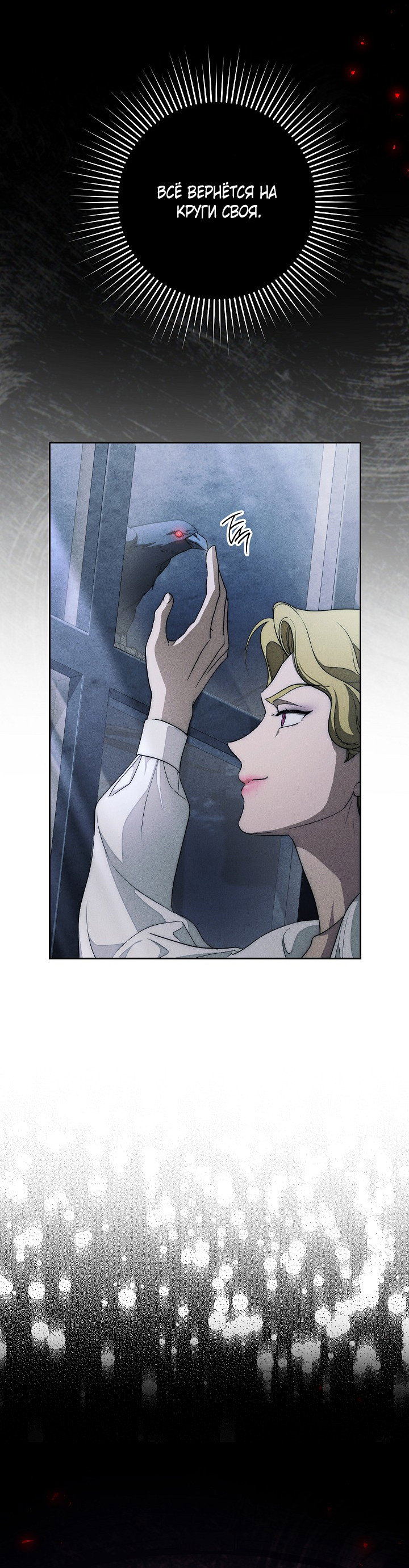 Манга Лебединая гробница - Глава 15 Страница 46