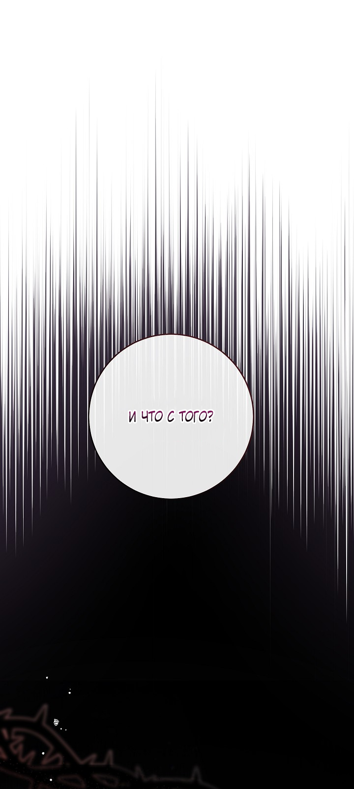 Манга Лебединая гробница - Глава 15 Страница 24