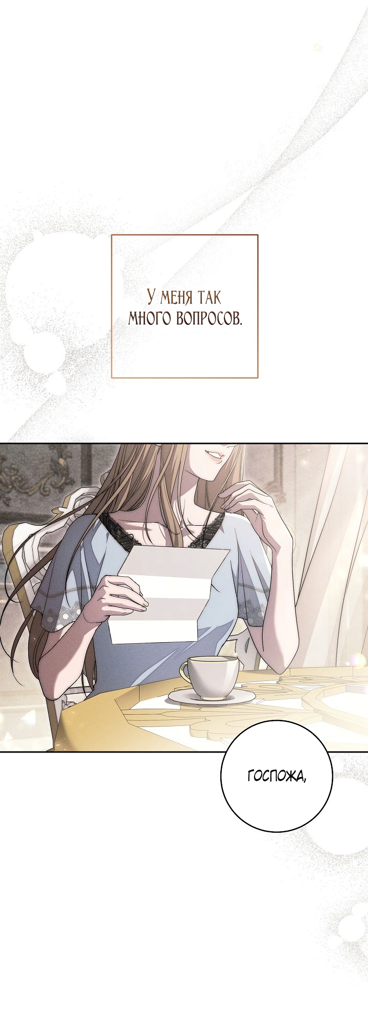 Манга Лебединая гробница - Глава 15 Страница 51