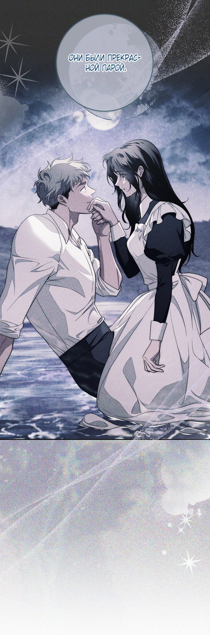 Манга Лебединая гробница - Глава 15 Страница 20