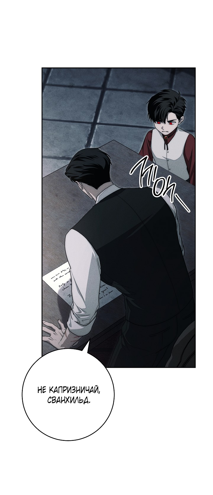 Манга Лебединая гробница - Глава 15 Страница 10