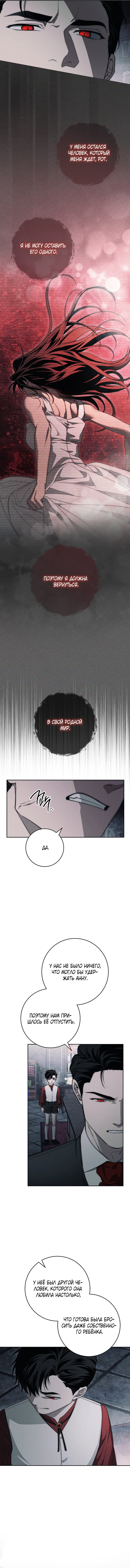 Манга Лебединая гробница - Глава 15 Страница 18