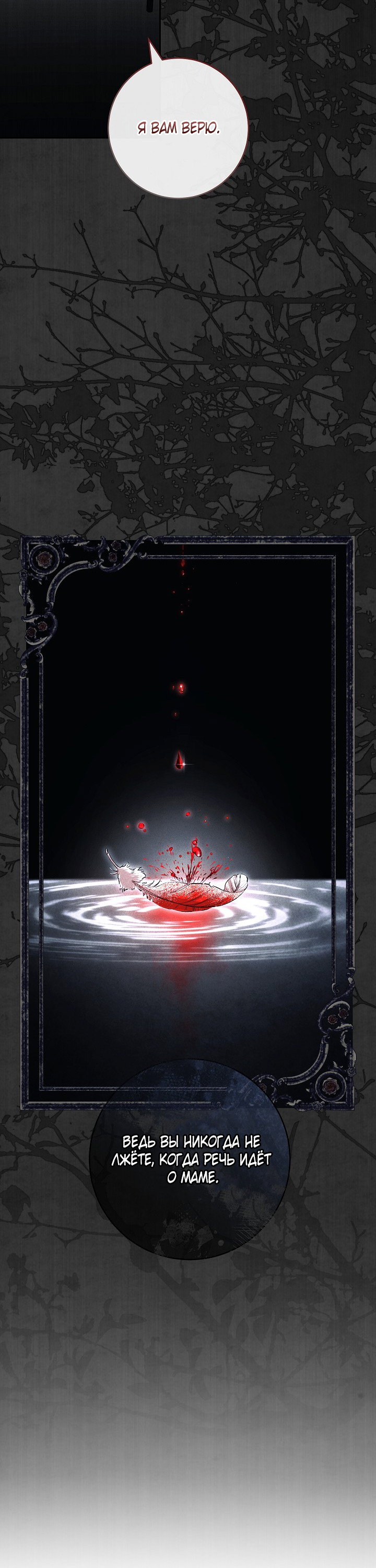 Манга Лебединая гробница - Глава 15 Страница 32