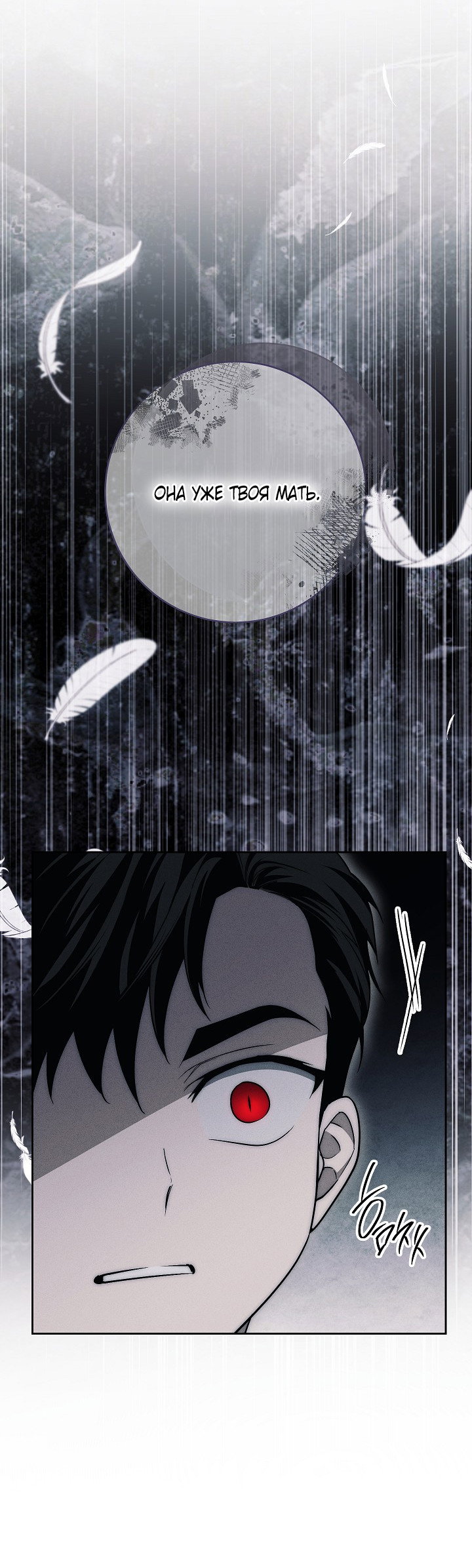 Манга Лебединая гробница - Глава 15 Страница 14